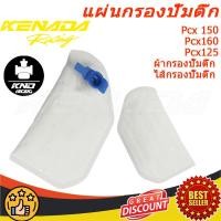 ราคา ไส้กรองปั๊มติ๊ก แผ่นกรองปั๊มติ๊ก ผ้ากรองปั๊มติ๊ก Pcx125 Pcx 150 Pcx160 Lead 125 Wave 110i ปี 2011-2018 (KWW) Adv 150 (26956752310)