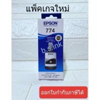 ราคา Epson T7741 หมึกเติมของแท้ % หมึกกันน้ำ L605 L655 L1455 M100 M200 แพ็คเกจใหม่ใน VDO (969192197)