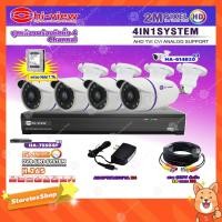 ราคา Hi-view รุ่น HA-614B20 4ตัว+DVR 5in1 Hi-viewรุ่นHA-75504P 4Ch+Adapter 12V 1A 4ตัว+Hard Disk 1TB+สายCCTV สำเร็จ20m.4เส้น (11206860299)