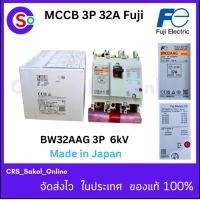 ราคา Fuji Auto Breaker / เบรกเกอร์ BW32AAG 3P 32A FUJI Made in Japan (CSO 169) (27021707795)