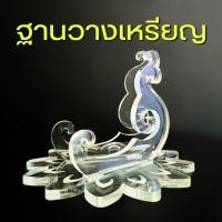 ราคา ที่วางพระลายขด ที่วางเหรียญ ฐานวางพระ ฐานวางเหรียญ ขาตั้ง งานอะคริลิค (40369211565)