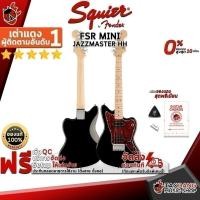 ราคา รับส่วนลด 10%, กีต้าร์ไฟฟ้า Squier FSR Mini Jazzmaster HH - Electric Guitar Squier FSR Mini Jazzmaster HH เต่าเเดง (15891813038)