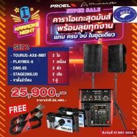 ราคา PROEL PLAYMIX6 + WHARFEDALE PRO Tourus AX8MBT + WHARFEDALE PRO DM5.0s + PROEL STAGE280LU5 + ขาตั้งลำโพง (28820385354)