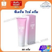 ราคา ส่งฟรีครีมทารักแร้ ซีเคร็ทไวท์ ครีม Secret White Cream ขาหนีบ รักแร้ดำ ข้อศอกและหัวเข่า คืนความกระจ่างใสอย่างอ่อนโยน (2613985438)