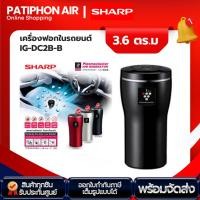 ราคา SHARP เครื่องฟอกอากาศในรถยนต์ รุ่น IG-DC2B-B (25151363820)