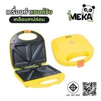 ราคา เครื่องทำแซนด์วิช ลายเป็ดสีเหลือง ขนมปัง ทำได้4ชิ้น ร้อนเร็ว ทำความสะอาดง่าย น้องเป็ด Meka.trend (24829396827)