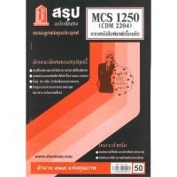 ราคา สรุป MCS1250 (CDM2204) สรุปการหนังสือพิมพ์เบื้องต้น (41021594902)