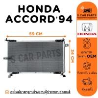 ราคา แผงร้อน HONDA ACCORD 1994 - 1997 ฮอนด้า แอคคอร์ด 94 - 97 แผง รังผึ้งแอร์ คอล์ยร้อน แผงแอร์ (28279062419)