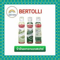 ราคา Spray เบอร์ทอลลี่ เอ็กซ์ตร้า ไลท์ น้ำมันมะกอกแบบสเปรย์ (25374198164)