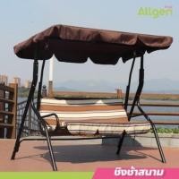 ราคา allgen ชิงช้าเหล็ก ชิงช้าสนาม 3 ที่นั่ง swing chair เก้าอี้ชิงช้า กลางแจ้ง แบบมีหลังคา (47552525712)