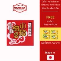 ราคา ถั่วนัตโตะ ถั่วเน่า Asaichiban kotsubu mini natto แบบแพ็ค 3 ชิ้น 40 กรัม (27055367908)