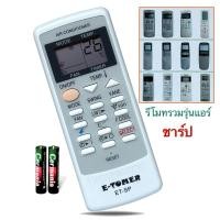 ราคา รีโมทแอร์ เครื่องปรับอากาศ ยี่ห้อ Sharp ชาร์ป ทุกรุ่น (E-TOMER รุ่น ET-SP) (25189172975)