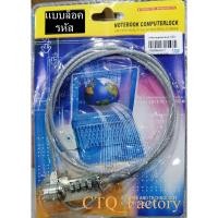 ราคา สายล็อค Notebook แบบกุญแจ และ แบบรหัส (สายล็อคโน๊ตบุ๊ค) (20634441367)