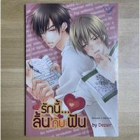 ราคา รักนี้ลิ้นกับฟัน และรักนี้...C.S.I เป็นเรื่องต่อกัน (มือสอง) (24710589830)