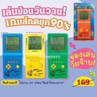 ราคา เกมกดเตอร์ตริส เกมกดยุค 90 เกมส์กดย้อนยุค 90's เกมพกพามือถือ Tetris Classic Game Machine เทสสินค้าก่อนส่ง​ (15496855396)