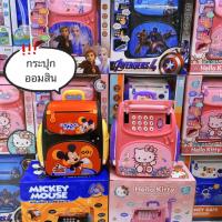 ราคา 【FuHua Shop】พร้อมส่ง กระปุกออมสิน ตู้เซฟลายการ์ตูนสุดน่ารักการออกแบบกระเป๋าเป้พกพา ดูดแบงค์หยอดเหรียญได้สแกนลายนิ้วได้ (9696138050)