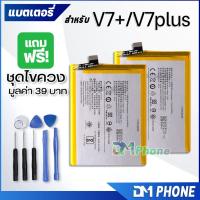 ราคา แบตเตอรี่ vivo V7+/V7 plus แบต battery vivo V7+/V7plus/b-C9 มีประกัน 6 เดือน 3150 mAh 3.85V (3600681898)