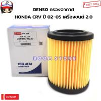 ราคา Denso กรองอากาศ Honda Crv G2 ปี02-06 เครื่อง 2.0 Civic ES ปี01-05 เครื่อง 2.0 / 17220-PNB-Y01 / 260300-0230 (13052376266)