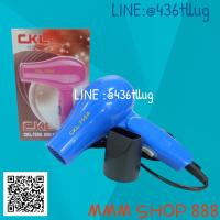 ราคา ไดร์เป่าผม รุ่นCKL750A (9329763066)