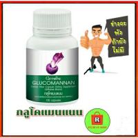 ราคา GLUCOMANAN GIFFARINE กลูโคแมนแนน กิฟฟารีน | ใยอาหารธรรมชาติจากผงบุก กลูโคแมนแนน หรือสารสกัดจากหัวบุก พืชในตระกูล Amorpho (24013444456)
