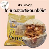 ราคา ปังเปาโฮลวีท ไก่หยองซอสเซจนาโช่ชีส (20070038281)