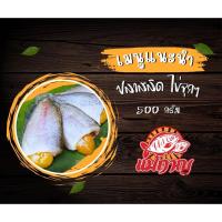 ราคา ปลาสลิดสด (ไข่แบบจุกๆ) ครึ่ง กก. แม่กาญปลาสลิด (29268904710)