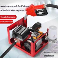 ราคา ปั๊มน้ำมันไฟฟ้า ปั๊มดีเซล ปั๊มดูดน้ำมัน ปั๊มถ่ายโอนน้ำมัน 12V 24V 220V ปั๊มถ่ายโอนน้ำมันดีเซล ปั๊มถ่ายโอนน้ำมันไฟฟ้า (54954650842)