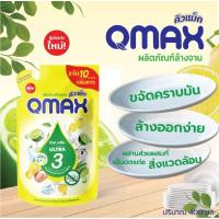 ราคา น้ำยาล้างจาน QMAX ขนาด 400 มล. (26076984235)
