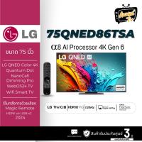 ราคา LG ทีวี 75QNED86 สมาร์ททีวี 75 นิ้ว 4K UHD QNED รุ่น 75QNED86TSA.ATM ปี 2024 (27732873962)