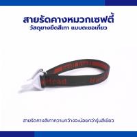 ราคา สายรัดคางยางยืดหมวกเซฟตี้ หมวกวิศวะ หมวกก่อสร้าง หมวกนิรภัย (29967934263)