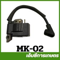 ราคา MK-02 คอยล์ไฟ MAKITA 34X เครื่องเลื่อยไม้ เลื่อยยนต์ (15606864048)