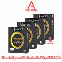 ราคา Okamoto Suprema Lite โอกาโมโต ซูพรีม่า ไลท์ ขนาด 49 มม. บรรจุ 2 ชิ้น [4 กล่อง] JJ 4318 ถุงยางอนามัย condom ถุงยาง (20176634168)