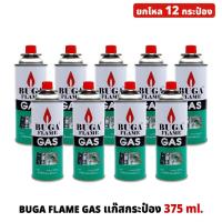 ราคา (12กระป๋อง) BUGA FLAME GAS แก๊สกระป๋อง แก๊สเตา 375มล. ฝาแดง (12893788681)