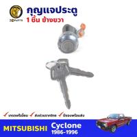 ราคา กุญแจประตู ขวา สำหรับ Mitsubishi Cyclone ปี 1986-1996 มิซซูบิชิ ไซโคลน กุญแจรถ กุญแจประตูรถยนต์ คุณภาพดี (20439147965)