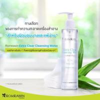 ราคา ส่งฟรี! ผลิตภัณฑ์ทำความสะอาดใบหน้าและเช็ดเครื่องสำอาง รมย์รวินท์ เอ็กซ์ตร้า เคลียร์ คลีนซิ่ง วอเตอร์ (609804618)