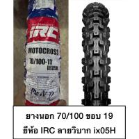 ราคา ยางนอกวิบาก ไออาซี irc IRC เบอร์ 70/100 ขอบ 19 (22060743798)