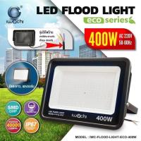 ราคา โคมไฟสปอร์ตไลท์ LED Flood Light ยี่ห้อ IWACHI ขนาด 50W 100W 200W 400W รุ่นกันน้ำ ทนแดด ไฟสว่าง ประหยัดไฟ (29002307782)
