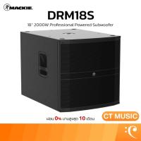 ราคา Mackie DRM18S 18” 2000W Professional Powered Subwoofer ลำโพงซับวูฟเฟอร์ (46102288225)
