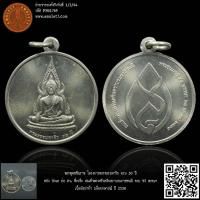 ราคา พระพุทธชินราช โครงการพระธรรมจาริก ครบ 30 ปี หลัง อักษร ย่อ สว. ที่ระลึก สมเด็จพระศรีนครินทราบรมราชชนนี ครบ 95 พรรษา เ... (23280650158)