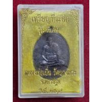 ราคา เหรียญหลวงพ่อเปิ่น รุ่นพิเศษ วัดบางพระ จ.นครปฐม ปี2519 (26068288399)