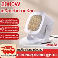 ราคา 2000W ฮีตเตอร์ ปรับมุมได้ เครื่องทำความร้อน พัดลมไอร้อน พัดลมฮีตเตอร์ ฮีตเตอร์พัดลม ฮีตเตอร์ลมร้อน (17096612775)