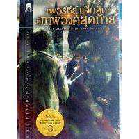 ราคา เพอร์ซีย์ แจ็กสัน กับ เทพองค์สุดท้าย (14047483673)