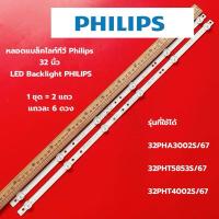 ราคา หลอดแบล็คไลท์ Philips 32 นิ้ว รุ่นที่ใช้ได้ 32PHA3002S/67 32PHT5853S/67 32PHT4002S/67 อะไหล่ทีวี (26508088833)