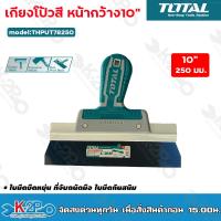 ราคา TOTAL เกียง เกียงโป๊วสีหน้ากว้าง 10" เกียงขูดสี เกียงโป๊วสี รุ่น THPUT78250 (20479288955)
