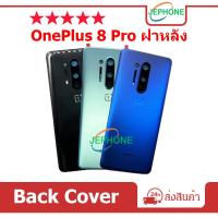 ราคา ฝาหลัง OnePlus 8pro ฝาครอบแบตเตอรี่ด้านหลัง คุณภาพสูง สําหรับ ONEPLUS 8 Pro BATTERY Back Cover OnePlus8pro/1+8pro (21493127419)