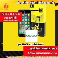 ราคา ฟิล์มกระจก oppo r9s (แบบไม่เต็มจอ) จำนวน 1 แผ่น OPPO รุ่น R9S ฟิล์มกระจก ฟิล์มกระจก r9s (6416913765)