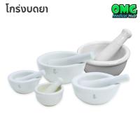 ราคา โกร่งบดยา ที่บดยา ครกบดยา เซรามิค Ceramic ทนความร้อน มี 5 ขนาด 5,6,8,9,10 ซม (43225020970)