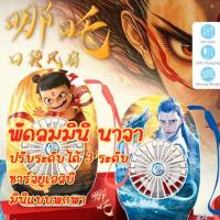 ราคา พัดลมตั้งโต๊ะ พัดลมพกพา พัดลมตั้งโต๊ะ พัดลมตั้งโต๊ะ พัดลมตั้งโต๊ะขนาดเล็ก พัดลมพกพา การ์ตูนใหม่ nezha พัดลมขนาดเล็ก พลัง (26831436596)