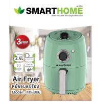 ราคา Smart home หม้อทอดไร้น้ำมัน ขนาด 2.4 ลิตร รุ่น MV-006 (5132834359)