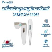 ราคา เครื่องวัดอุณหภูมิทางรักแร้ TERUMO C205 // Bcosmo (29278404423)
